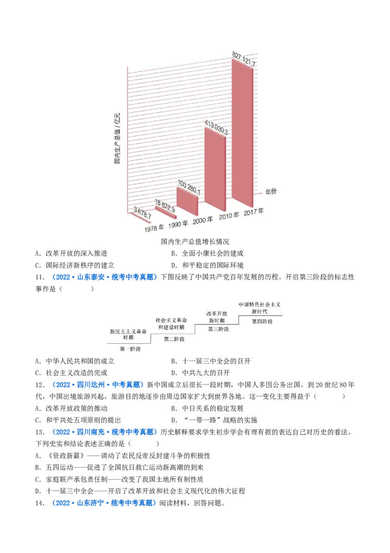 第7课伟大的历史转折（原卷版）_8历史中考复习_2024年中考复习资料_专项复习资料_完三年（2021-2023）中考历史真题分项汇编（全国通用）_八年级下册（单元内分课时呈现）