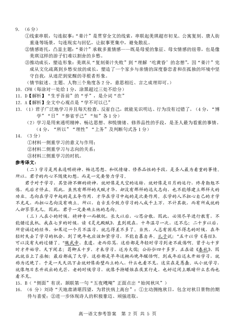 语文试卷答案_2025年12月高一试卷_251206浙江省杭州市地区(含周边)重点中学2025学年第一学期高一年级期中考试（全）