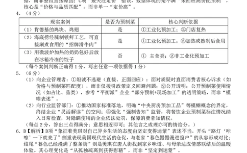 语文试卷答案_2025年12月高一试卷_251206浙江省杭州市地区(含周边)重点中学2025学年第一学期高一年级期中考试（全）
