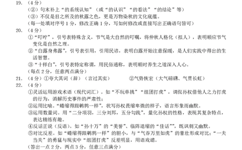 语文试卷答案_2025年12月高一试卷_251206浙江省杭州市地区(含周边)重点中学2025学年第一学期高一年级期中考试（全）