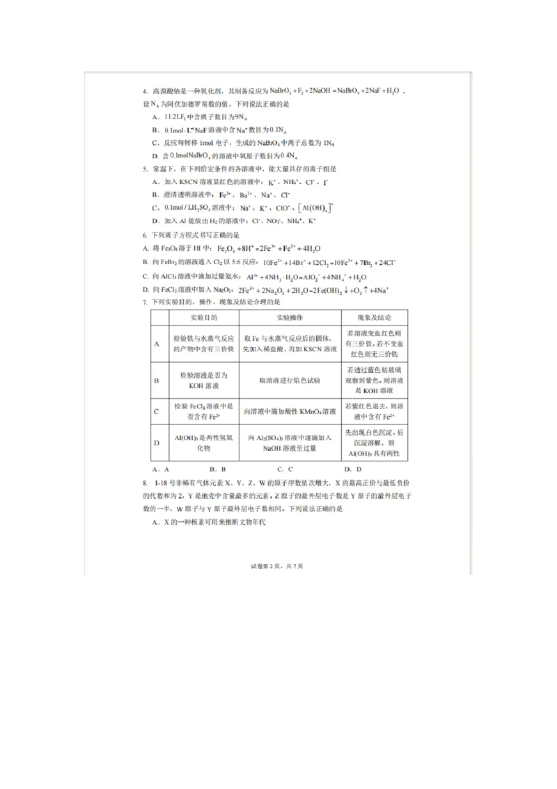 辽宁省实验中学2025-2026学年高一上学期12月月考化学试卷（含答案）_2025年12月高一试卷_251218辽宁省实验中学2025-2026学年高一上学期12月月考（全）