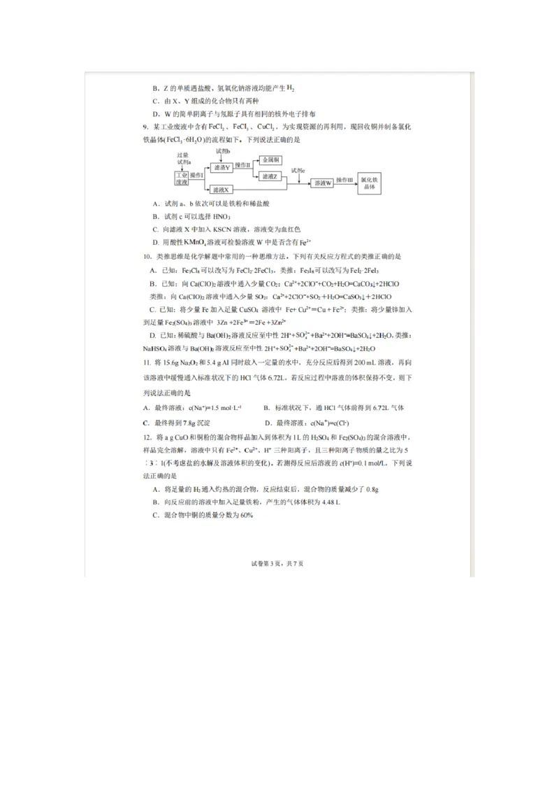 辽宁省实验中学2025-2026学年高一上学期12月月考化学试卷（含答案）_2025年12月高一试卷_251218辽宁省实验中学2025-2026学年高一上学期12月月考（全）
