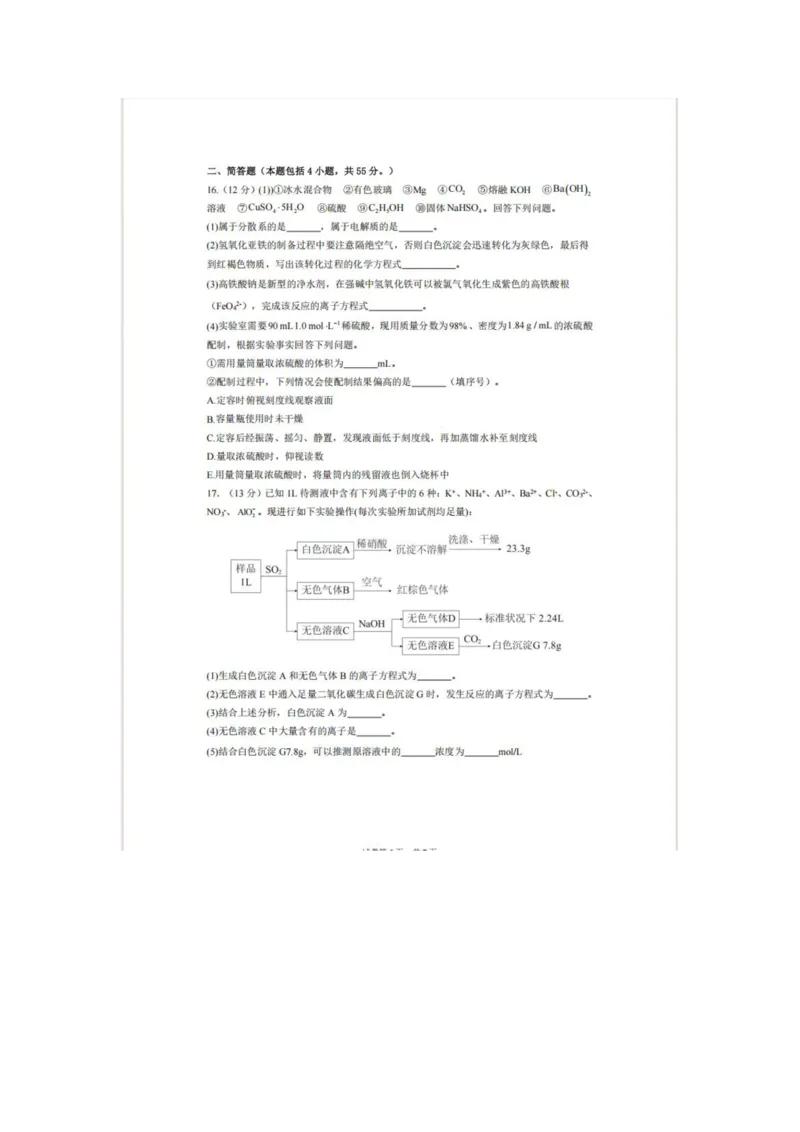 辽宁省实验中学2025-2026学年高一上学期12月月考化学试卷（含答案）_2025年12月高一试卷_251218辽宁省实验中学2025-2026学年高一上学期12月月考（全）
