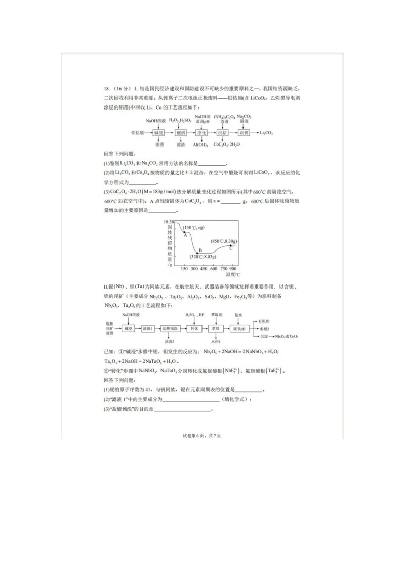 辽宁省实验中学2025-2026学年高一上学期12月月考化学试卷（含答案）_2025年12月高一试卷_251218辽宁省实验中学2025-2026学年高一上学期12月月考（全）