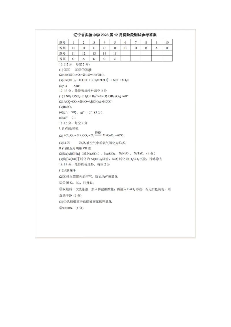 辽宁省实验中学2025-2026学年高一上学期12月月考化学试卷（含答案）_2025年12月高一试卷_251218辽宁省实验中学2025-2026学年高一上学期12月月考（全）