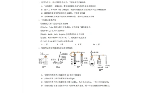 辽宁省实验中学2025-2026学年高一上学期12月月考化学试卷（含答案）_2025年12月高一试卷_251218辽宁省实验中学2025-2026学年高一上学期12月月考（全）