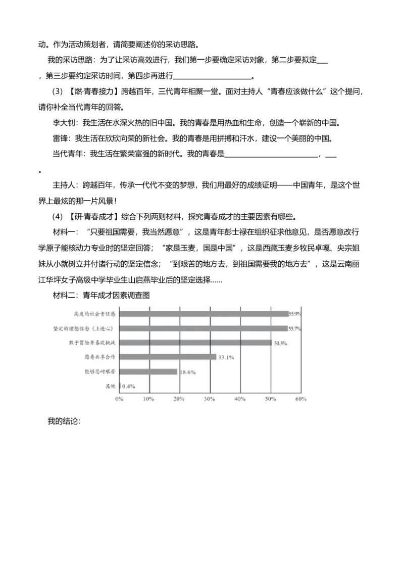 2024年中考九年级语文专题复习：综合性学习（含答案）.1_中考复习资料_语数英物化_1语文中考复习_2024年中考资料_二轮复习_2024年中考九年级语文二轮专题复习（含答案）