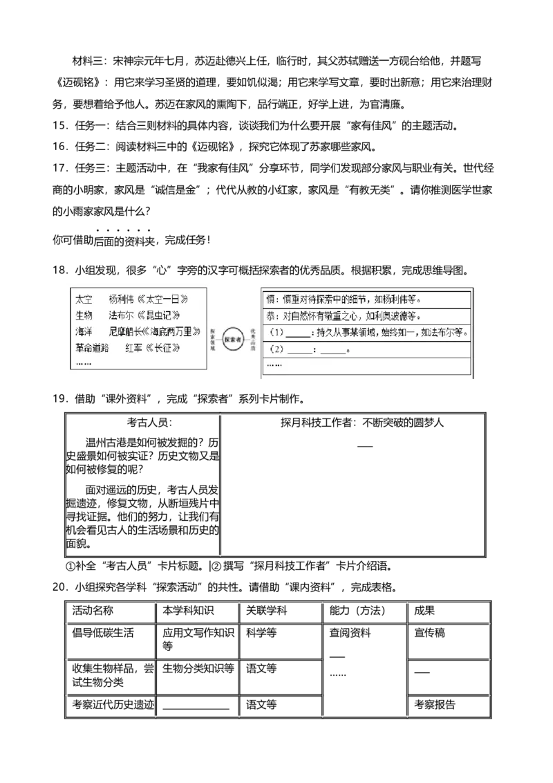2024年中考九年级语文专题复习：综合性学习（含答案）.1_中考复习资料_语数英物化_1语文中考复习_2024年中考资料_二轮复习_2024年中考九年级语文二轮专题复习（含答案）
