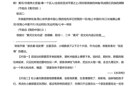2024年中考九年级语文专题复习：综合性学习（含答案）.1_中考复习资料_语数英物化_1语文中考复习_2024年中考资料_二轮复习_2024年中考九年级语文二轮专题复习（含答案）