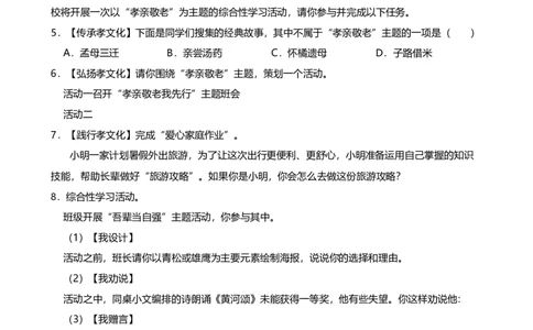 2024年中考九年级语文专题复习：综合性学习（含答案）.1_中考复习资料_语数英物化_1语文中考复习_2024年中考资料_二轮复习_2024年中考九年级语文二轮专题复习（含答案）
