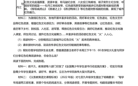 2024年中考九年级语文专题复习：综合性学习（含答案）.1_中考复习资料_语数英物化_1语文中考复习_2024年中考资料_二轮复习_2024年中考九年级语文二轮专题复习（含答案）
