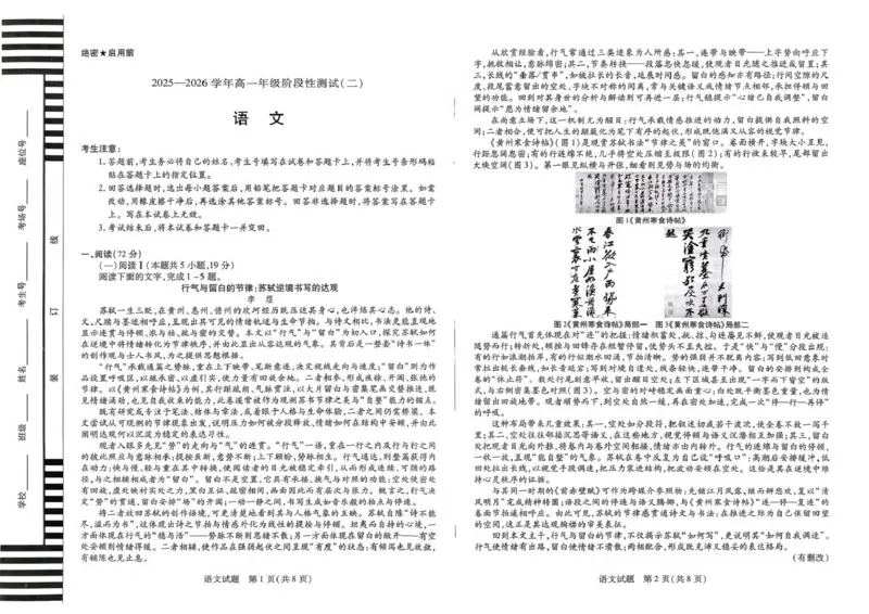 语文_2026年01月高一试卷_260113河南省豫北名校2025-2026学年高一上学期阶段性测试（二）_河南省豫北名校2025-2026学年高一上学期第五次大联考语文试题（图片版，含答案）