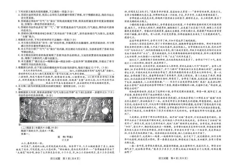 语文_2026年01月高一试卷_260113河南省豫北名校2025-2026学年高一上学期阶段性测试（二）_河南省豫北名校2025-2026学年高一上学期第五次大联考语文试题（图片版，含答案）