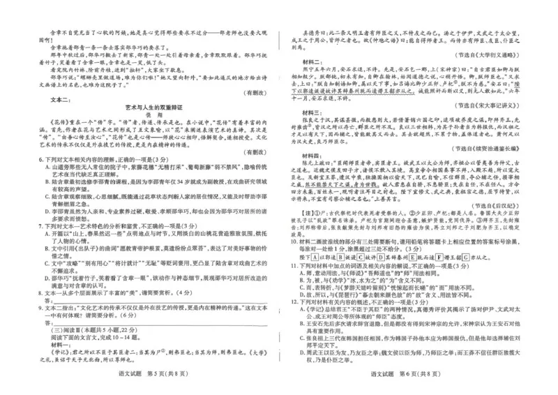 语文_2026年01月高一试卷_260113河南省豫北名校2025-2026学年高一上学期阶段性测试（二）_河南省豫北名校2025-2026学年高一上学期第五次大联考语文试题（图片版，含答案）