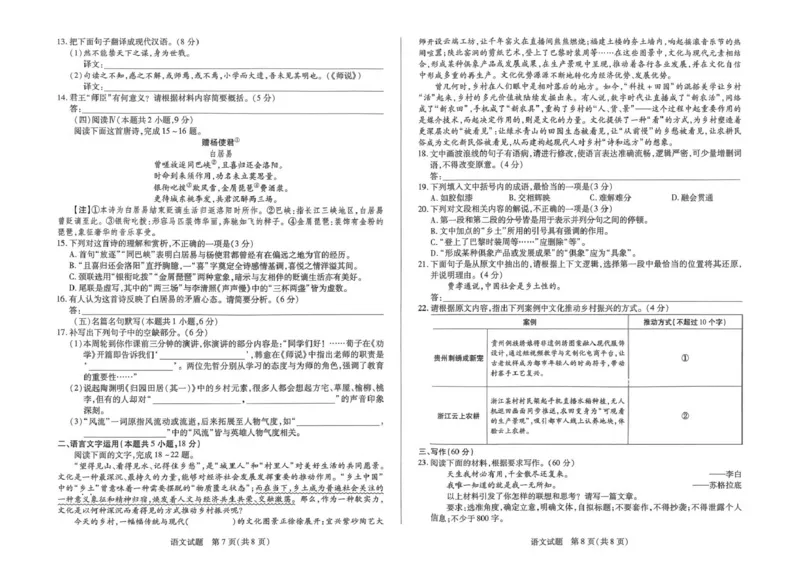语文_2026年01月高一试卷_260113河南省豫北名校2025-2026学年高一上学期阶段性测试（二）_河南省豫北名校2025-2026学年高一上学期第五次大联考语文试题（图片版，含答案）