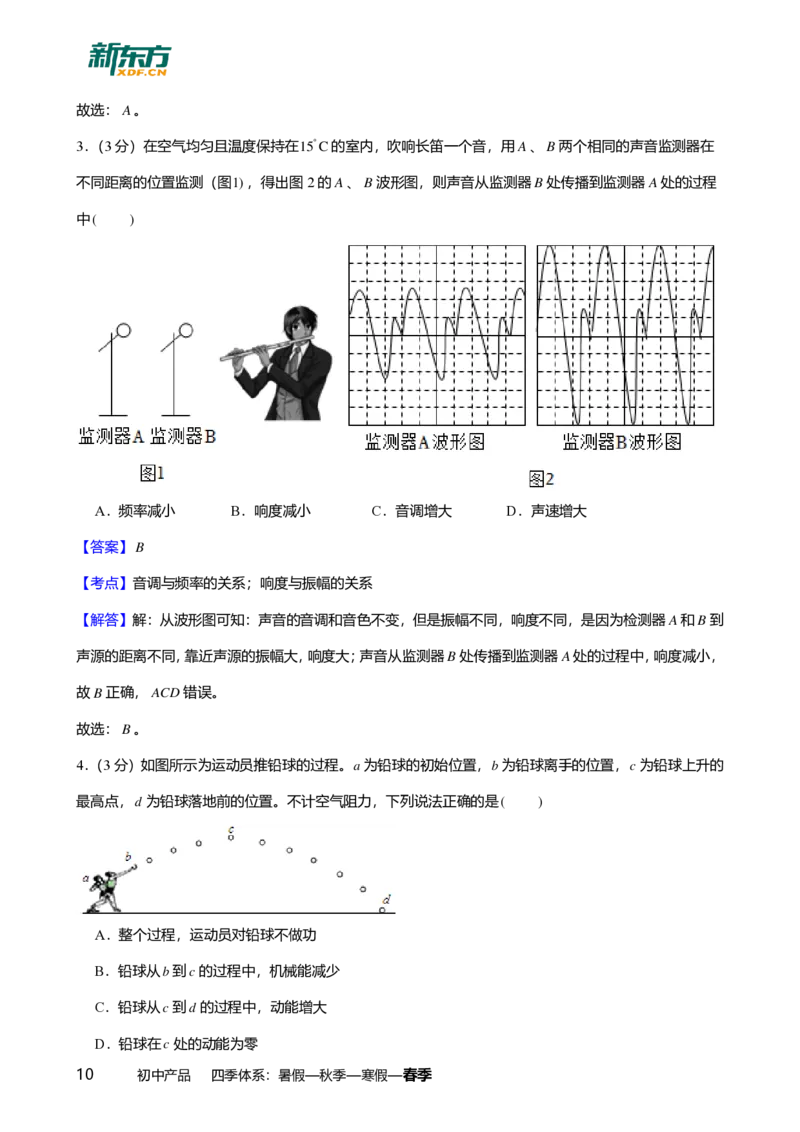 2024年广东省广州市番禺区中考物理一模试卷-解析版_初中近3年全区全科一模真题_2024年广州初三一模各区全科真题卷（70份）_物理2024年广州中考一模