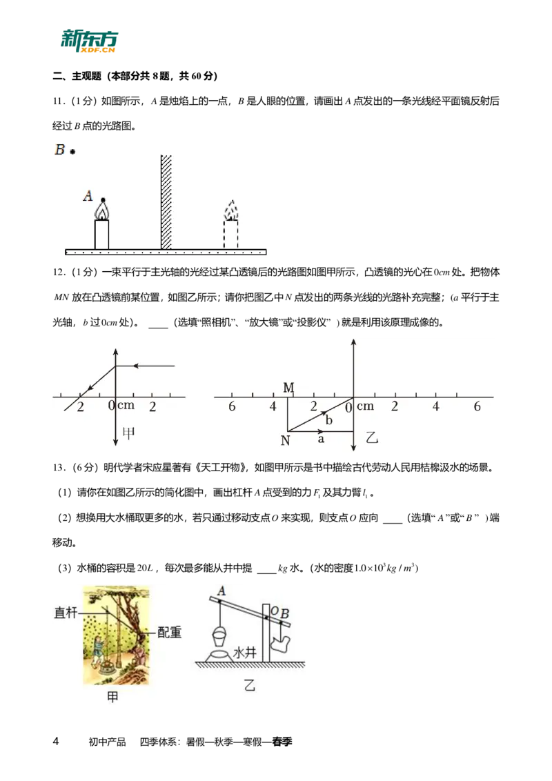 2024年广东省广州市番禺区中考物理一模试卷-解析版_初中近3年全区全科一模真题_2024年广州初三一模各区全科真题卷（70份）_物理2024年广州中考一模