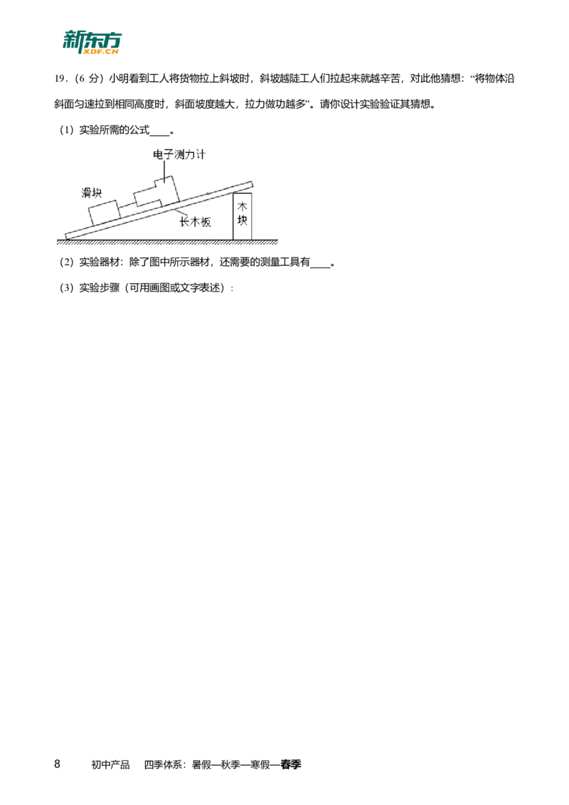 2024年广东省广州市番禺区中考物理一模试卷-解析版_初中近3年全区全科一模真题_2024年广州初三一模各区全科真题卷（70份）_物理2024年广州中考一模