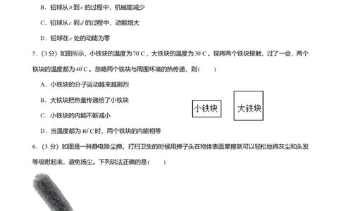 2024年广东省广州市番禺区中考物理一模试卷-解析版_初中近3年全区全科一模真题_2024年广州初三一模各区全科真题卷（70份）_物理2024年广州中考一模