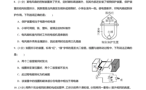 2024年广东省广州市番禺区中考物理一模试卷-解析版_初中近3年全区全科一模真题_2024年广州初三一模各区全科真题卷（70份）_物理2024年广州中考一模