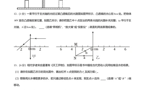 2024年广东省广州市番禺区中考物理一模试卷-解析版_初中近3年全区全科一模真题_2024年广州初三一模各区全科真题卷（70份）_物理2024年广州中考一模