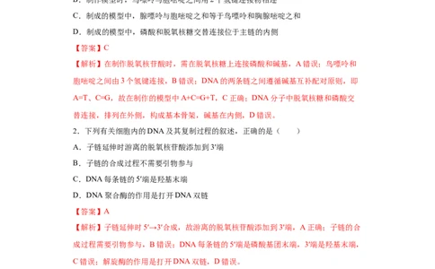 课时15DNA分子的结构、复制与基因的本质-2023年高考生物一轮复习小题多维练（解析版）_通用版（老高考）复习资料_2023年复习资料_一轮复习