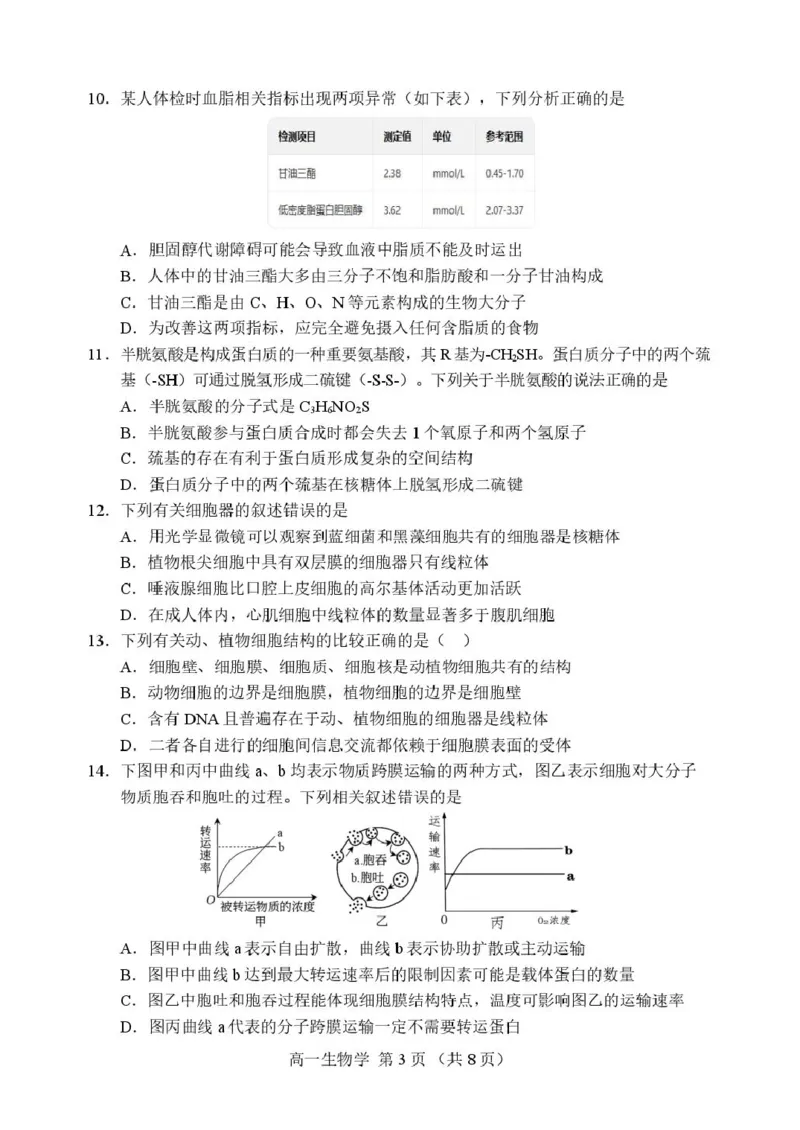 辽宁省丹东市2025-2026学年高一上学期教学质量调研测试生物试卷_2025年12月高一试卷_251217辽宁省丹东市2025-2026学年高一上学期教学质量调研测试（全）