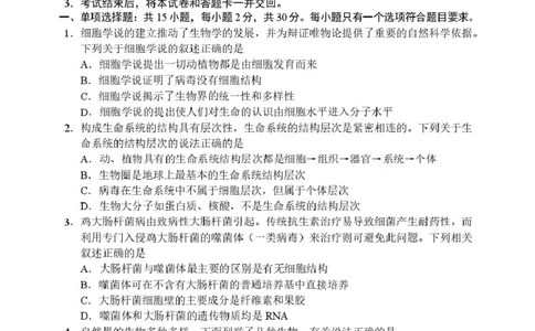辽宁省丹东市2025-2026学年高一上学期教学质量调研测试生物试卷_2025年12月高一试卷_251217辽宁省丹东市2025-2026学年高一上学期教学质量调研测试（全）