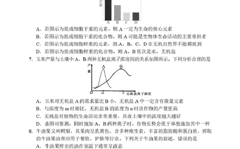 辽宁省丹东市2025-2026学年高一上学期教学质量调研测试生物试卷_2025年12月高一试卷_251217辽宁省丹东市2025-2026学年高一上学期教学质量调研测试（全）