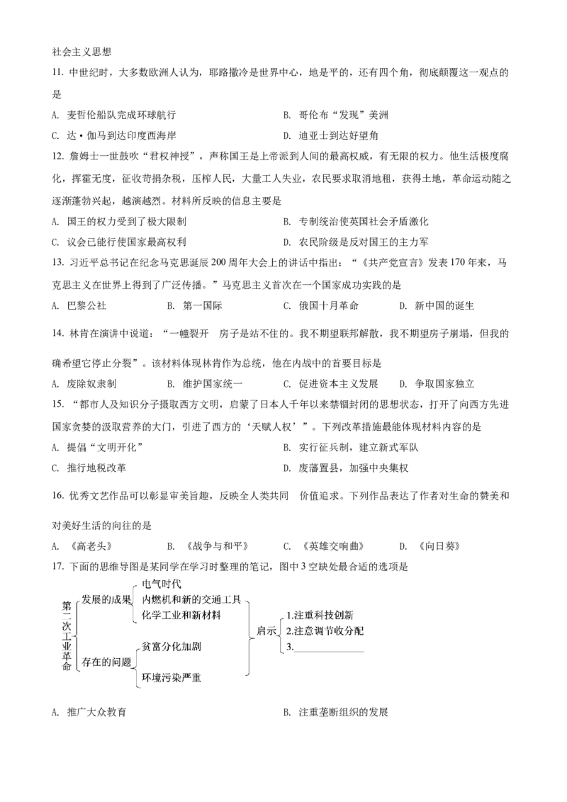 精品解析：2022年四川省南充市中考历史真题（原卷版）_8历史中考复习_2025年中考复习资料_中考真题（近三年）_2022年中考历史试卷114份_精品解析：2022年四川省南充市中考文综历史真题