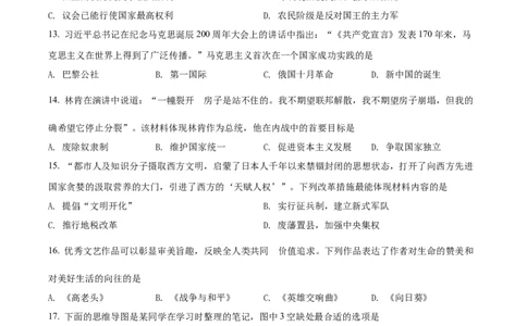 精品解析：2022年四川省南充市中考历史真题（原卷版）_8历史中考复习_2025年中考复习资料_中考真题（近三年）_2022年中考历史试卷114份_精品解析：2022年四川省南充市中考文综历史真题