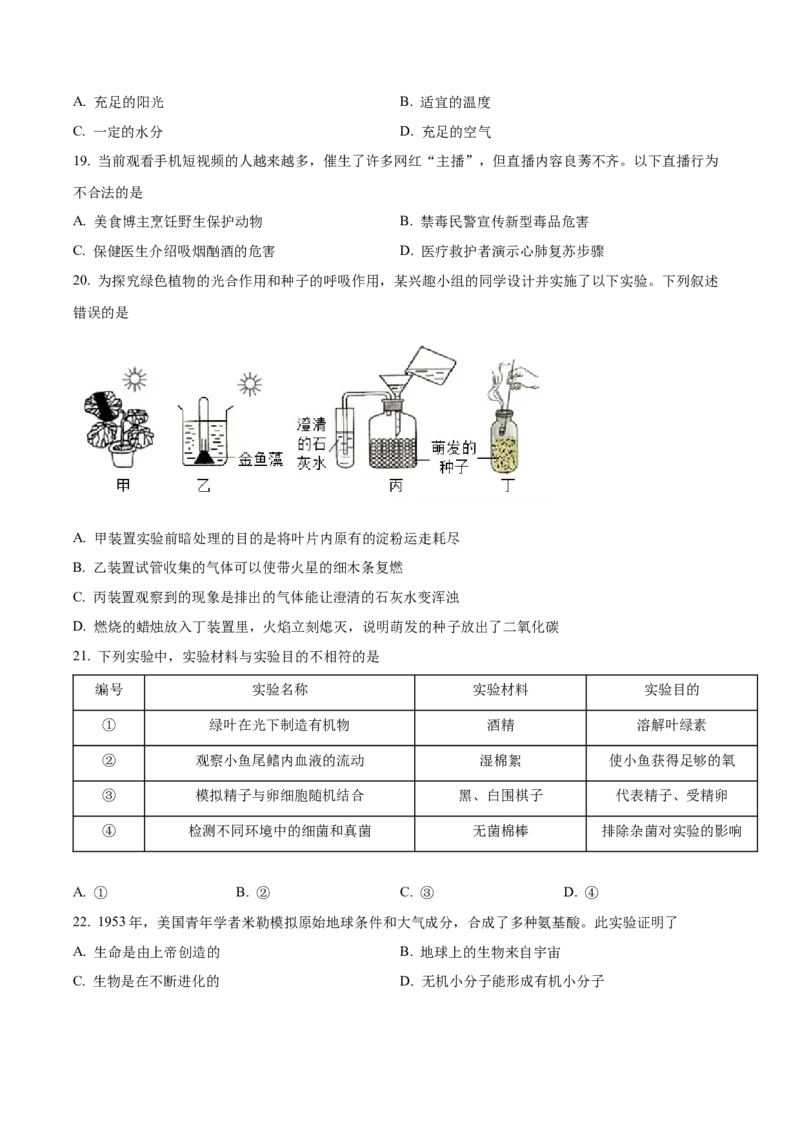精品解析：2022年四川省凉山州中考生物真题（原卷版）_6生物中考复习_2025中考复习资料_中考真题（近三年）_2022年生物中考真题114份_精品解析：2022年四川省凉山州中考生物真题