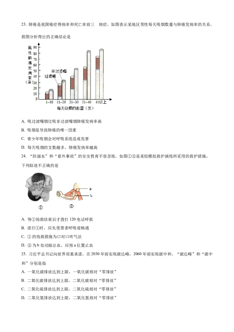 精品解析：2022年四川省凉山州中考生物真题（原卷版）_6生物中考复习_2025中考复习资料_中考真题（近三年）_2022年生物中考真题114份_精品解析：2022年四川省凉山州中考生物真题