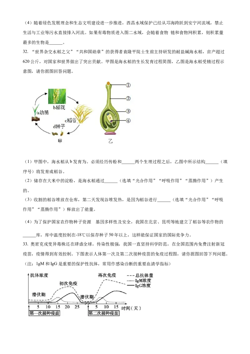 精品解析：2022年四川省凉山州中考生物真题（原卷版）_6生物中考复习_2025中考复习资料_中考真题（近三年）_2022年生物中考真题114份_精品解析：2022年四川省凉山州中考生物真题