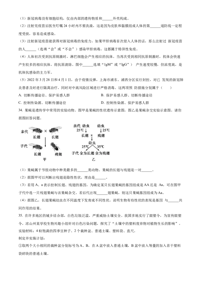 精品解析：2022年四川省凉山州中考生物真题（原卷版）_6生物中考复习_2025中考复习资料_中考真题（近三年）_2022年生物中考真题114份_精品解析：2022年四川省凉山州中考生物真题