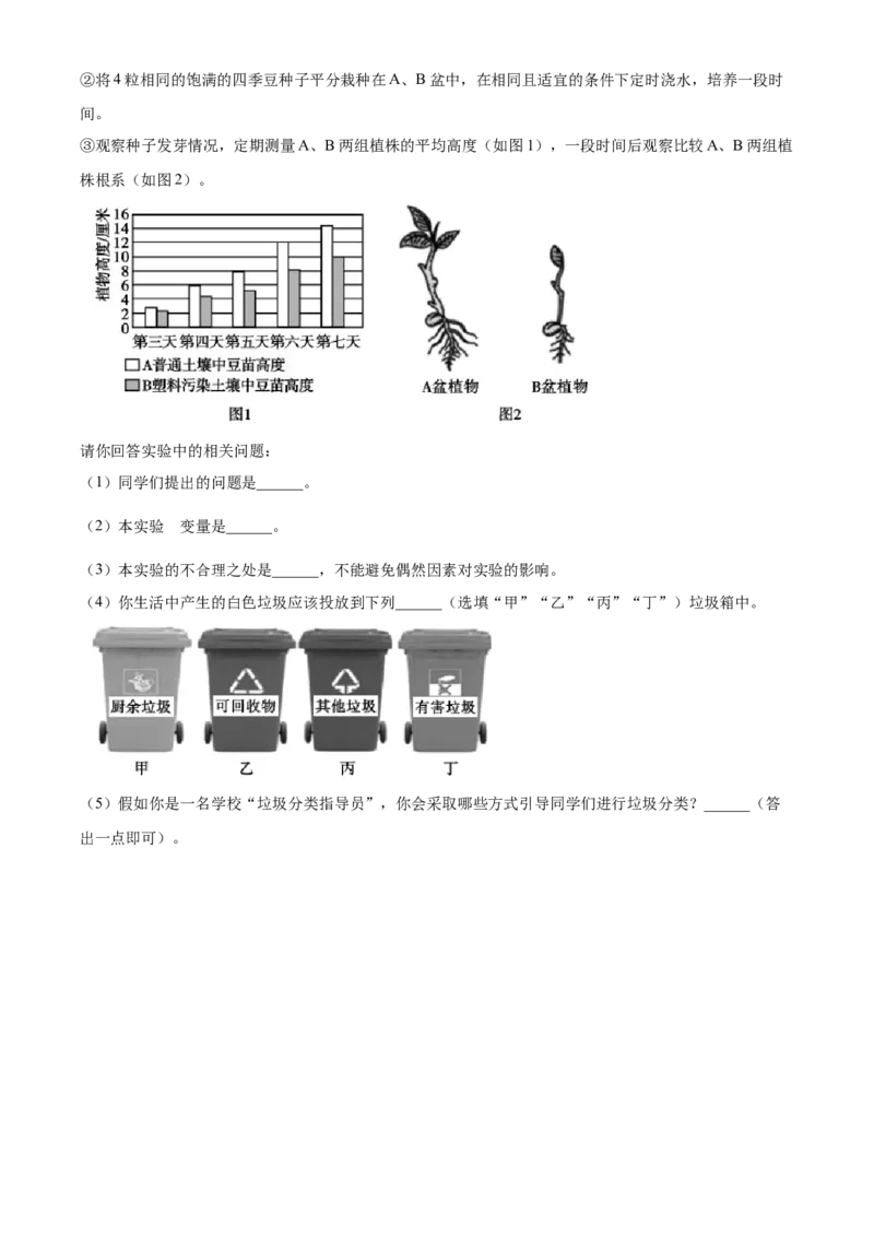 精品解析：2022年四川省凉山州中考生物真题（原卷版）_6生物中考复习_2025中考复习资料_中考真题（近三年）_2022年生物中考真题114份_精品解析：2022年四川省凉山州中考生物真题