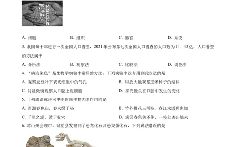 精品解析：2022年四川省凉山州中考生物真题（原卷版）_6生物中考复习_2025中考复习资料_中考真题（近三年）_2022年生物中考真题114份_精品解析：2022年四川省凉山州中考生物真题