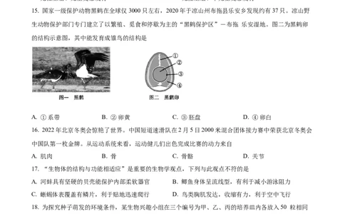 精品解析：2022年四川省凉山州中考生物真题（原卷版）_6生物中考复习_2025中考复习资料_中考真题（近三年）_2022年生物中考真题114份_精品解析：2022年四川省凉山州中考生物真题