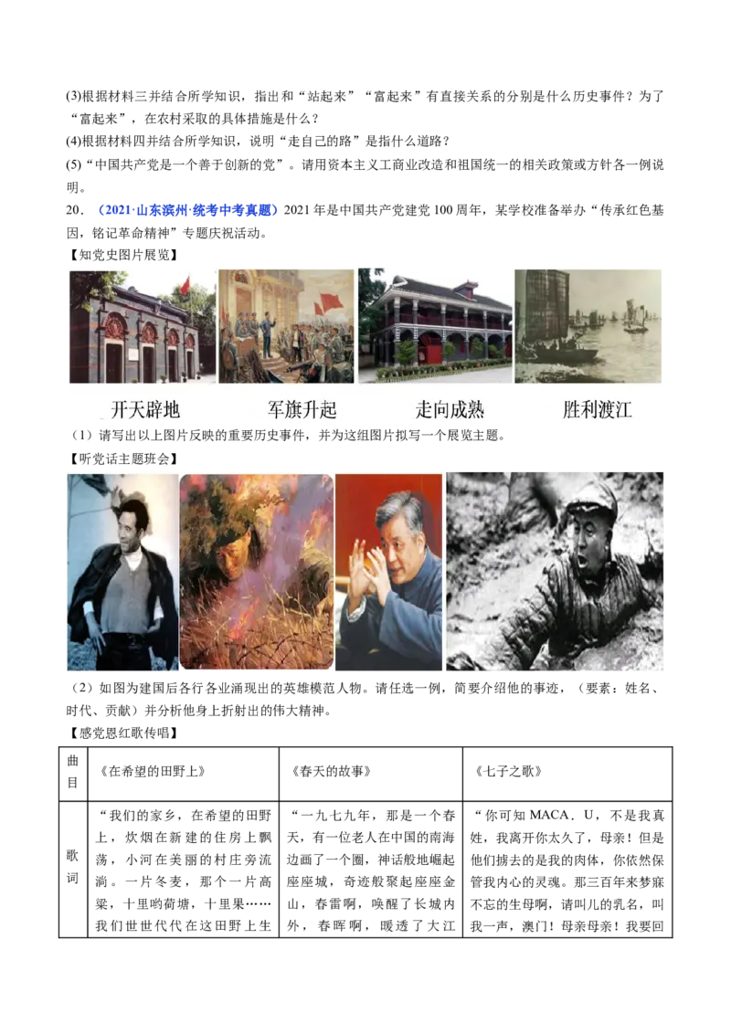第13课香港和澳门回归祖国（原卷版）_8历史中考复习_2024年中考复习资料_专项复习资料_完三年（2021-2023）中考历史真题分项汇编（全国通用）_八年级下册（单元内分课时呈现）