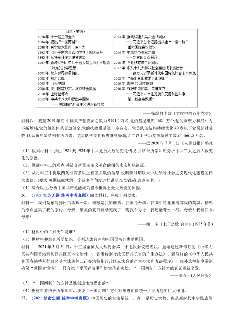 第13课香港和澳门回归祖国（原卷版）_8历史中考复习_2024年中考复习资料_专项复习资料_完三年（2021-2023）中考历史真题分项汇编（全国通用）_八年级下册（单元内分课时呈现）