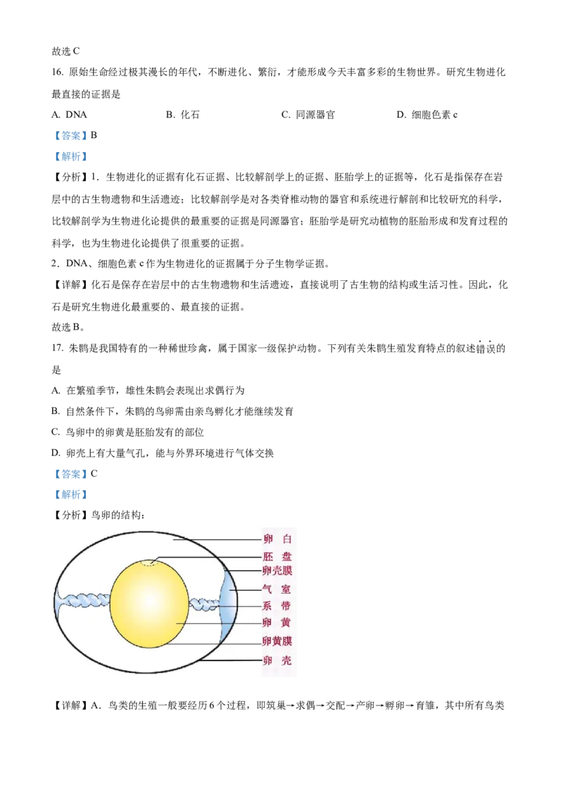 精品解析：2022年四川省广安市中考生物真题（解析版）_6生物中考复习_2025中考复习资料_中考真题（近三年）_2022年生物中考真题114份_精品解析：2022年四川省广安市中考生物真题