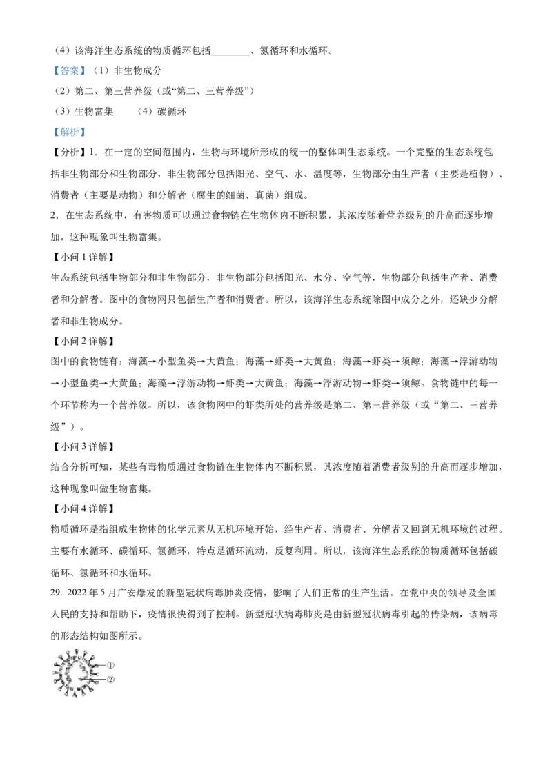 精品解析：2022年四川省广安市中考生物真题（解析版）_6生物中考复习_2025中考复习资料_中考真题（近三年）_2022年生物中考真题114份_精品解析：2022年四川省广安市中考生物真题