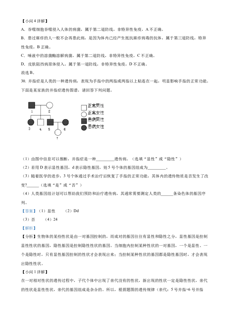 精品解析：2022年四川省广安市中考生物真题（解析版）_6生物中考复习_2025中考复习资料_中考真题（近三年）_2022年生物中考真题114份_精品解析：2022年四川省广安市中考生物真题