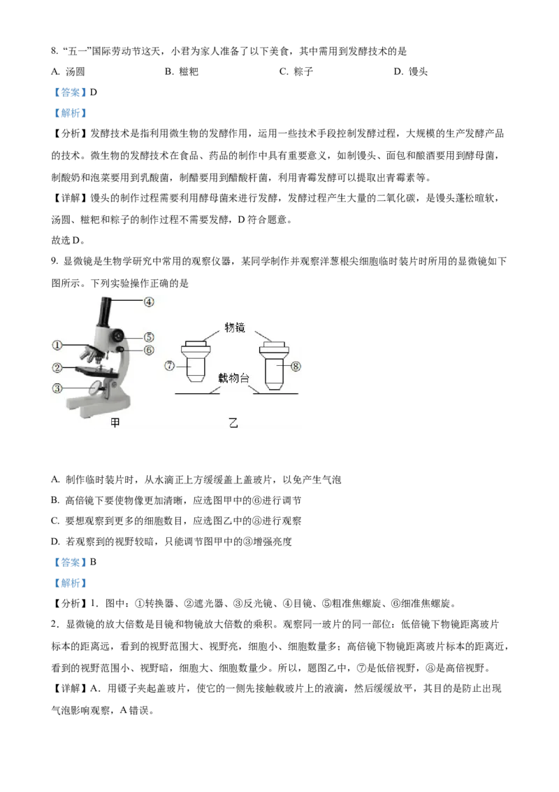 精品解析：2022年四川省广安市中考生物真题（解析版）_6生物中考复习_2025中考复习资料_中考真题（近三年）_2022年生物中考真题114份_精品解析：2022年四川省广安市中考生物真题