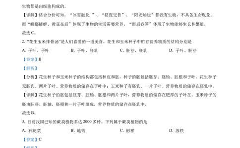 精品解析：2022年四川省广安市中考生物真题（解析版）_6生物中考复习_2025中考复习资料_中考真题（近三年）_2022年生物中考真题114份_精品解析：2022年四川省广安市中考生物真题