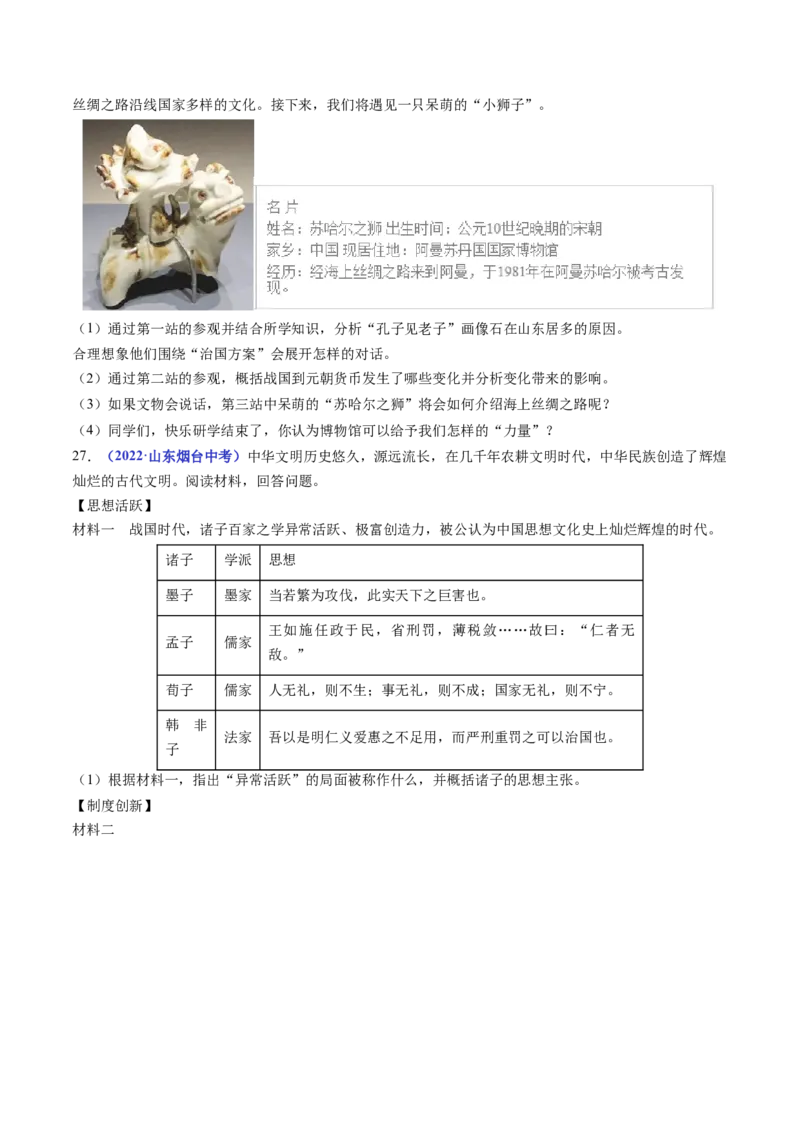 第13课宋元时期的科技与中外交通（原卷版）_8历史中考复习_2024年中考复习资料_专项复习资料_完三年（2021-2023）中考历史真题分项汇编（全国通用）