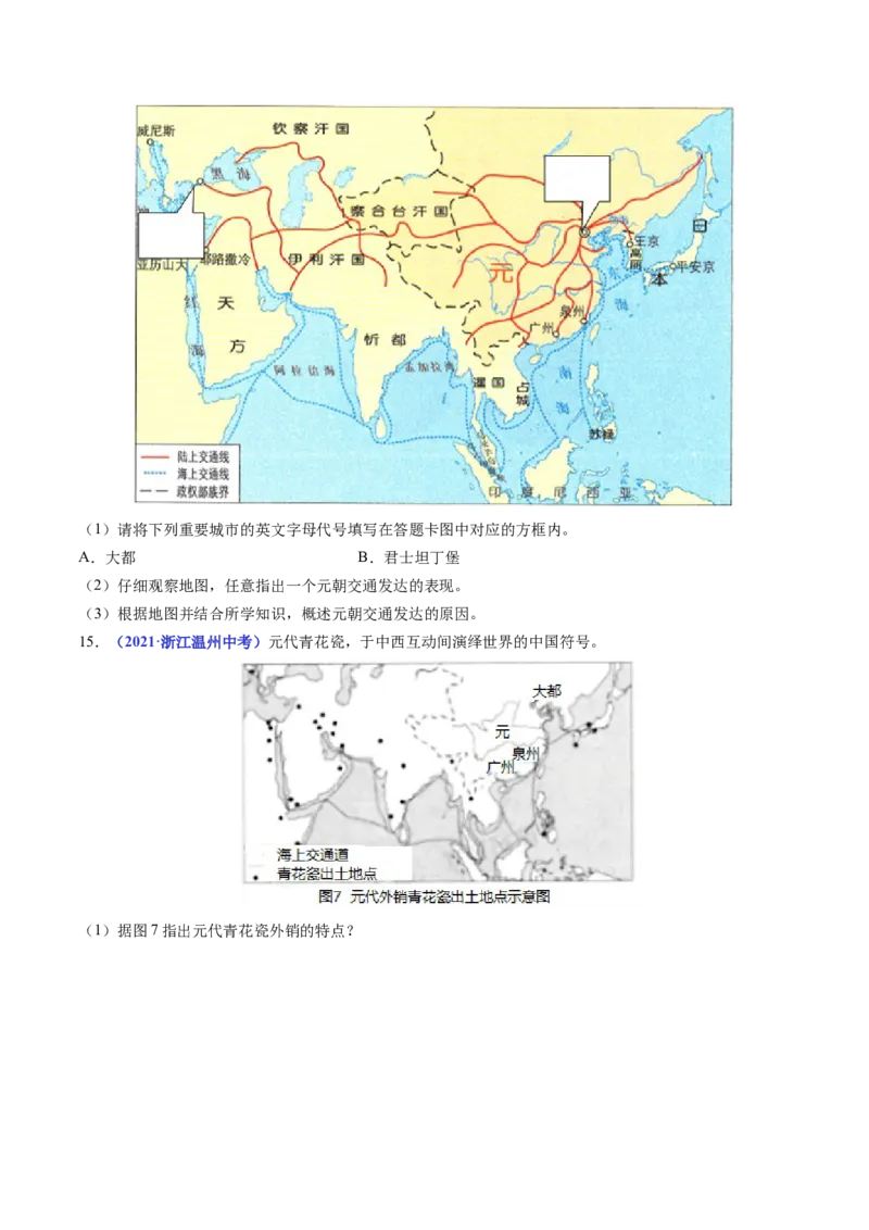 第13课宋元时期的科技与中外交通（原卷版）_8历史中考复习_2024年中考复习资料_专项复习资料_完三年（2021-2023）中考历史真题分项汇编（全国通用）