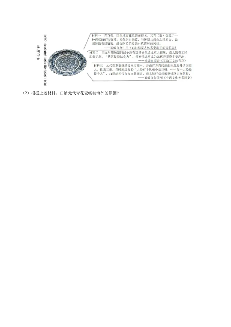 第13课宋元时期的科技与中外交通（原卷版）_8历史中考复习_2024年中考复习资料_专项复习资料_完三年（2021-2023）中考历史真题分项汇编（全国通用）