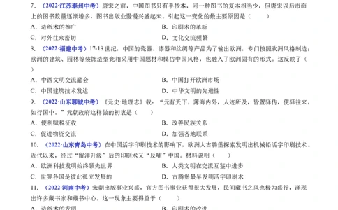 第13课宋元时期的科技与中外交通（原卷版）_8历史中考复习_2024年中考复习资料_专项复习资料_完三年（2021-2023）中考历史真题分项汇编（全国通用）