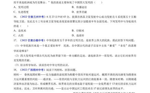 第13课宋元时期的科技与中外交通（原卷版）_8历史中考复习_2024年中考复习资料_专项复习资料_完三年（2021-2023）中考历史真题分项汇编（全国通用）
